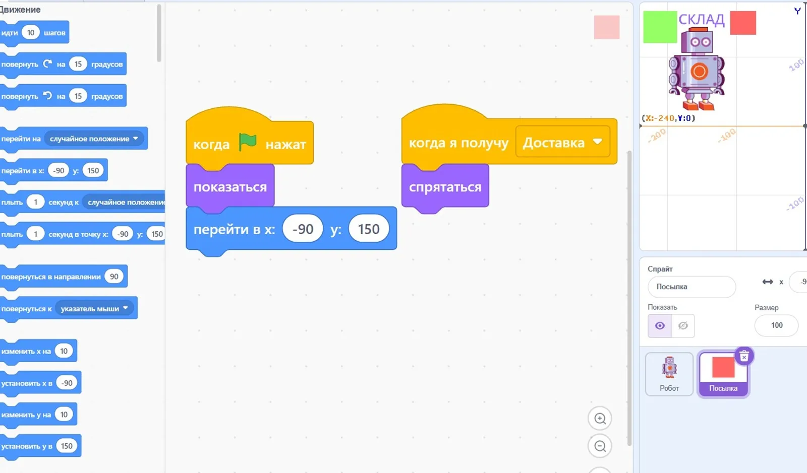 Код посылки в Scratch для миссии робот-доставщик