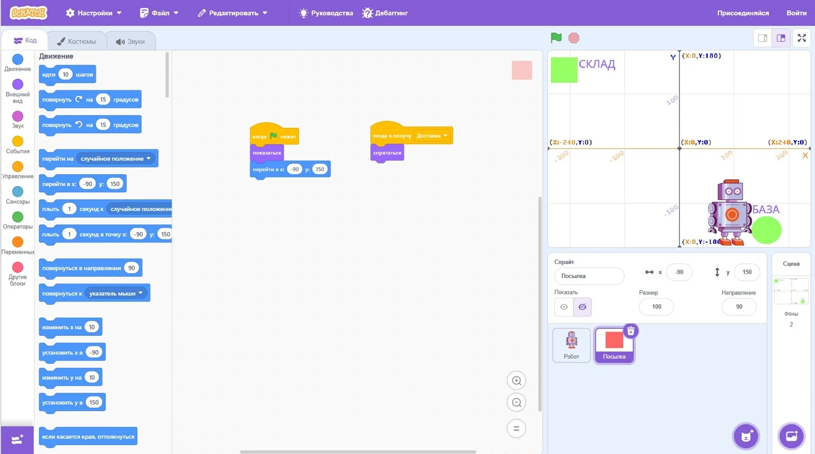 Первый робот в Scratch робот-доставщик на поле со складом и базой