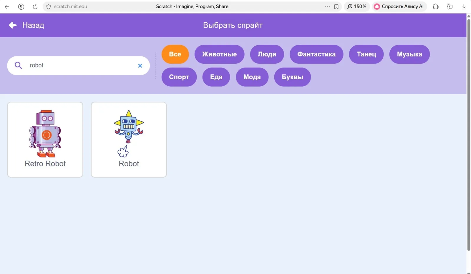 Выбор спрайта Robot в Scratch для проекта робот-доставщик